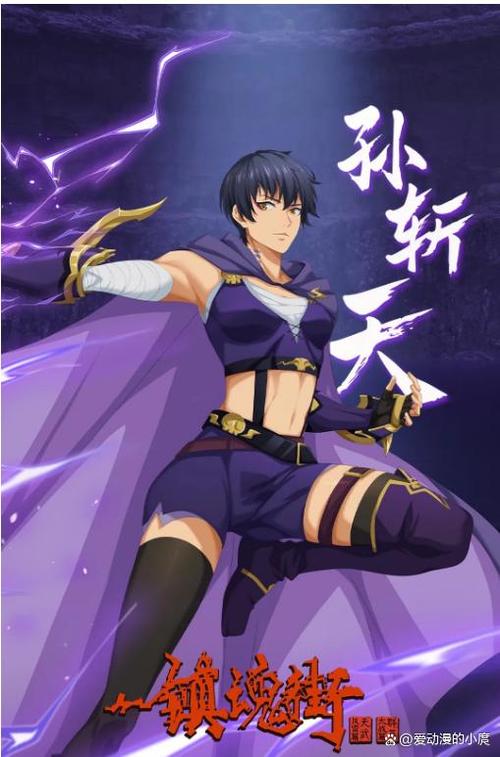 镇魂街武神躯缩略图