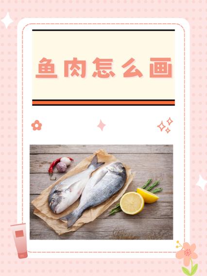 鱼肉是白色的好还是红色的好缩略图
