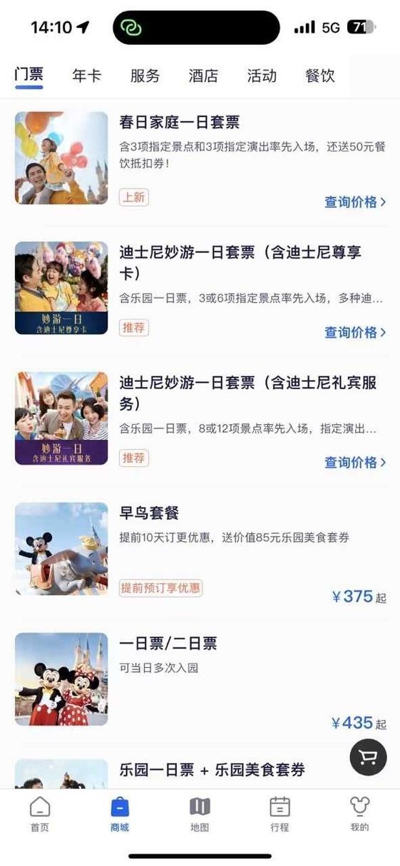 上海迪士尼vip票缩略图