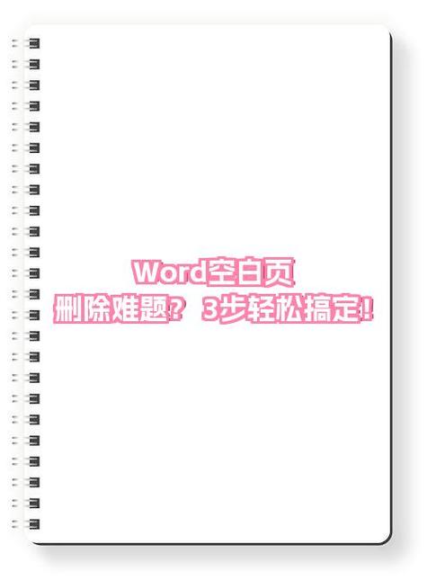 删除空白页的方法缩略图