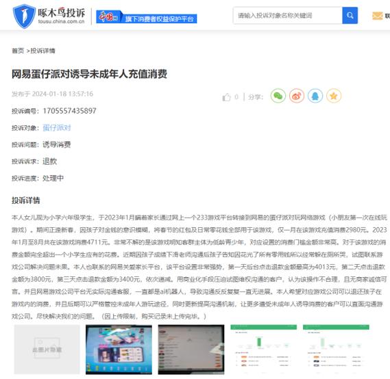 网贷监管投诉电话缩略图