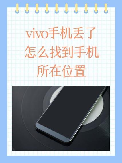 vivox9丢了怎么定位找回游戏截图