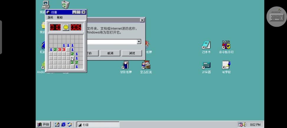 windows98模拟器中文版游戏截图