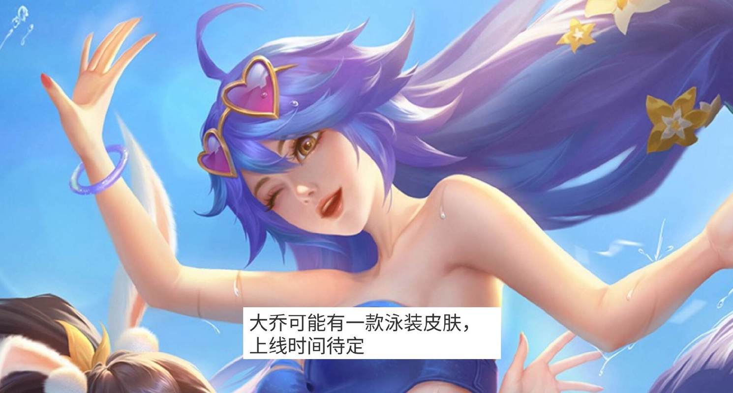 王者荣耀女英雄夏日泳装大全缩略图