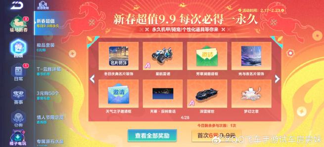 qq飞车抽什么活动最好游戏截图