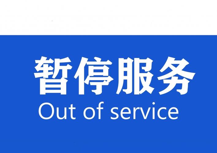 手机被暂停服务怎么办缩略图