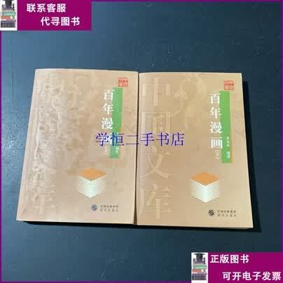 百年漫画app下载免费缩略图