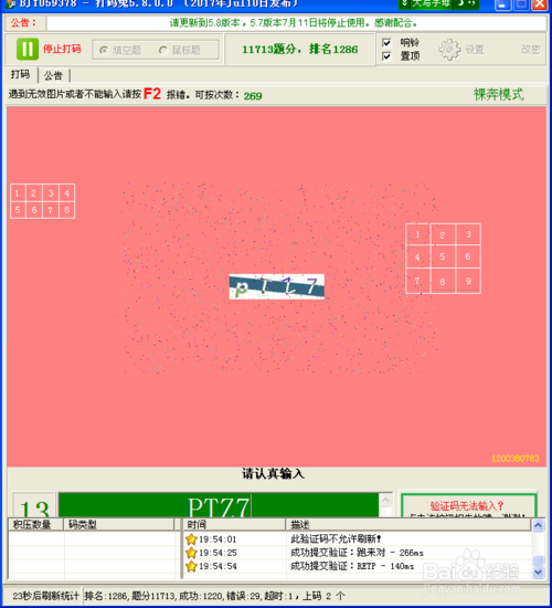 打码兔打字赚钱平台缩略图
