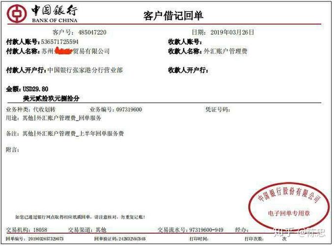 中国银行对公账户是什么缩略图
