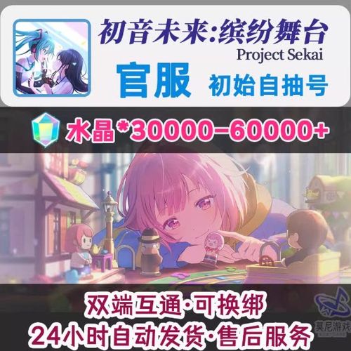 pjsk世界计划国服缩略图