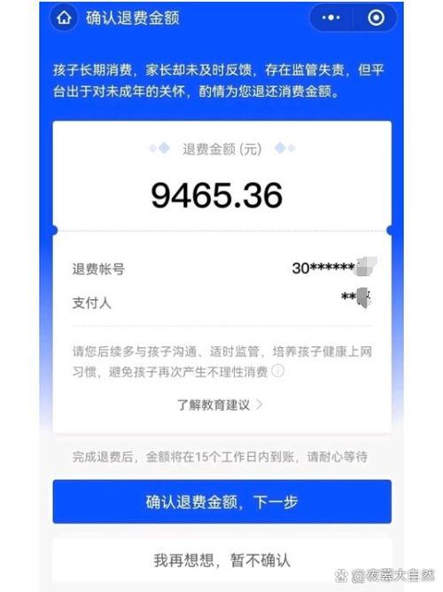 宝付扣钱怎么申请退款缩略图