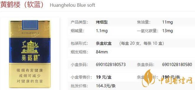 黄鹤楼软蓝价格和图片缩略图