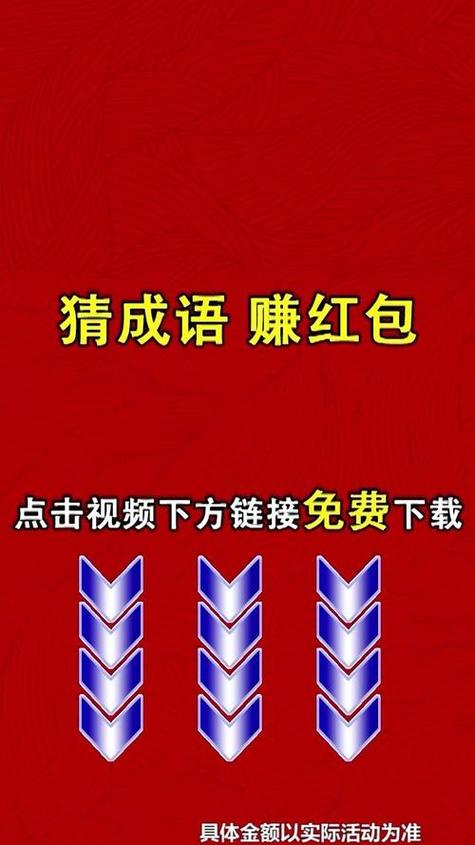 成语答题领红包缩略图