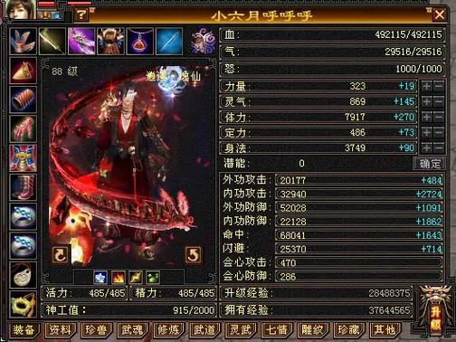 天龙八部怀旧服逍遥属性游戏截图