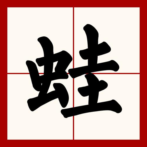 花样字体生成器九蛙缩略图