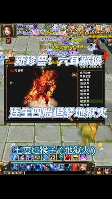 新天龙八部绝版珍兽缩略图
