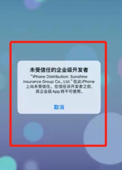 苹果受信任是什么意思缩略图