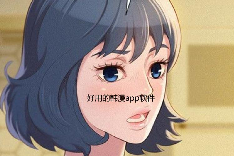 好漫漫app官方下载缩略图