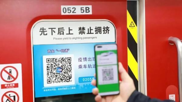 西安地铁公交乘车码缩略图