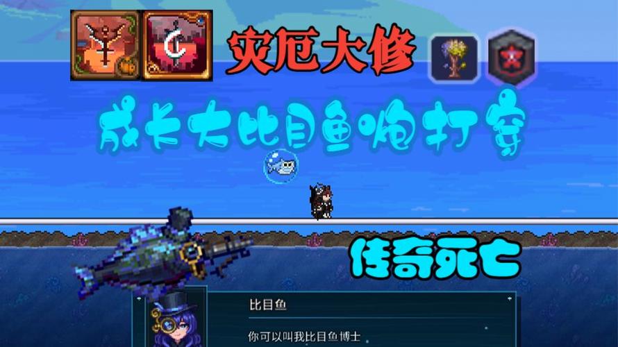 灾厄大修mod介绍缩略图