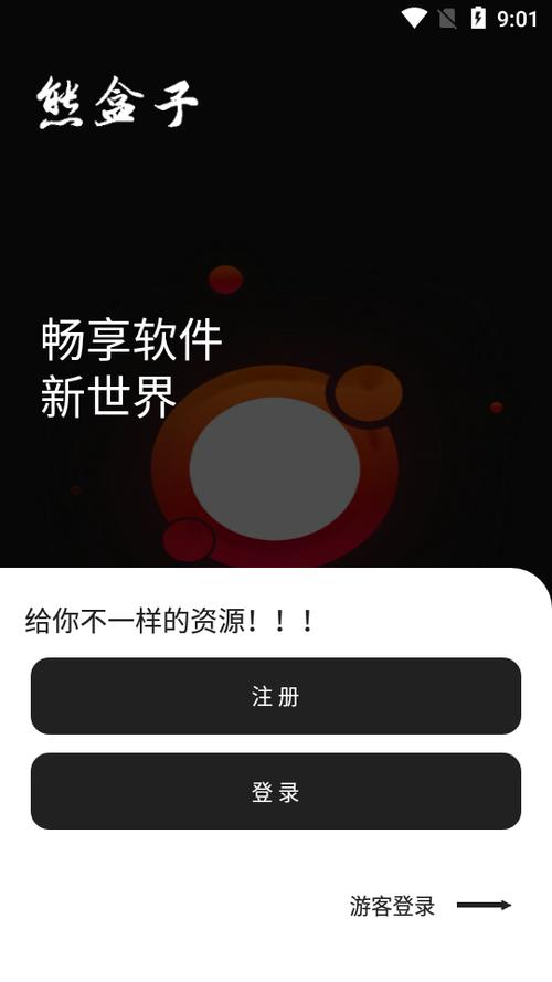 熊盒子最新破解版缩略图