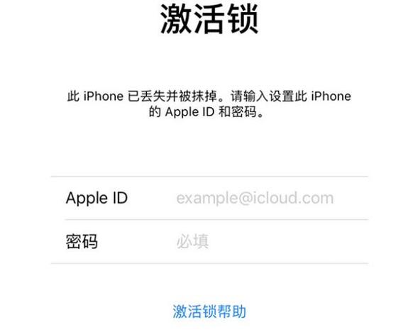 苹果手机激活锁是什么意思图标