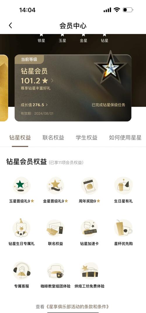 星会员14级到15级要多少经验游戏截图