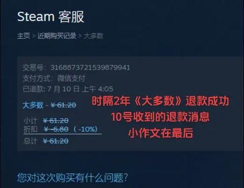 steam退款成功几率缩略图