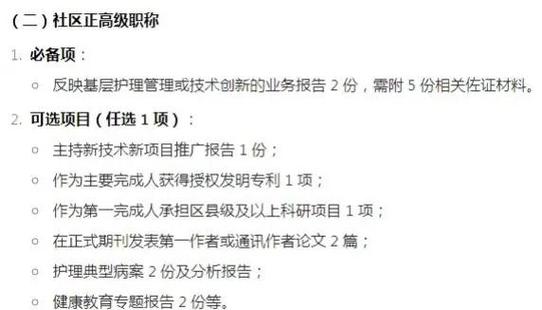 乡镇卫生院晋升副高职称条件缩略图