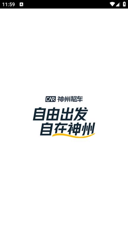 神州租车APP缩略图