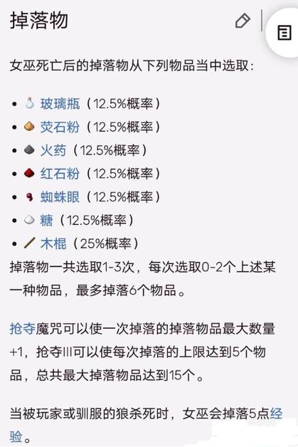 我的世界物品掉落规则缩略图