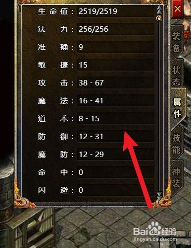传奇属性面板一览表游戏截图