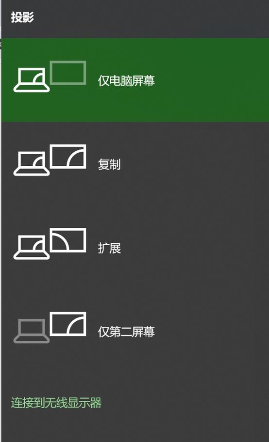 笔记本电脑投屏设置缩略图