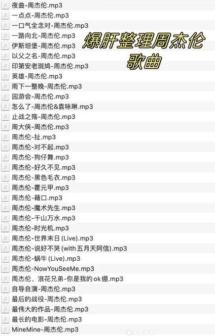 周杰伦的歌在线听免费缩略图