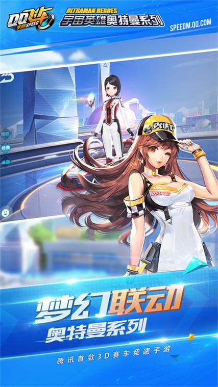 QQ飞车体验服下载缩略图