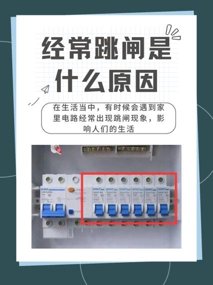 插座老是跳闸怎么回事游戏截图
