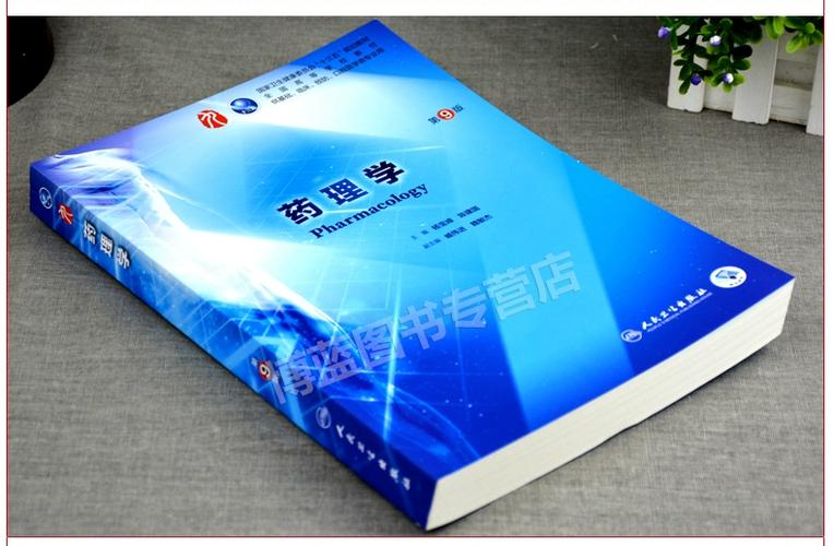 第九版药理学目录缩略图