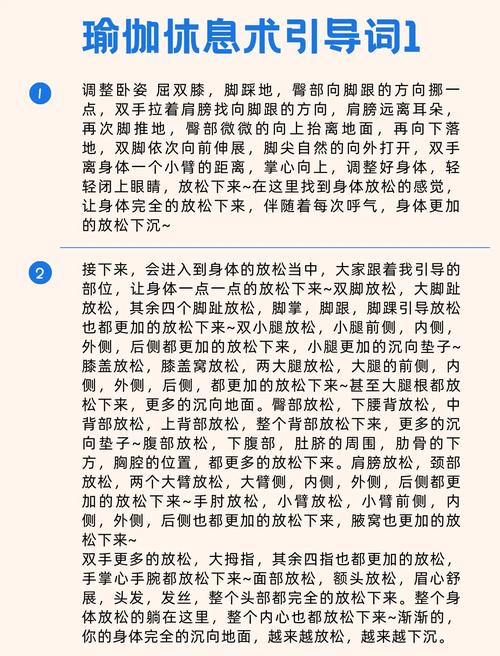 瑜伽放松休息术10分钟引导词缩略图