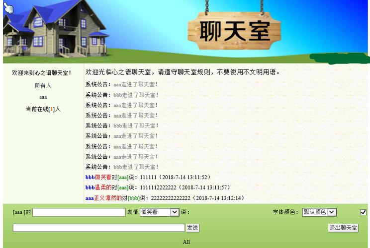 网页聊天室缩略图