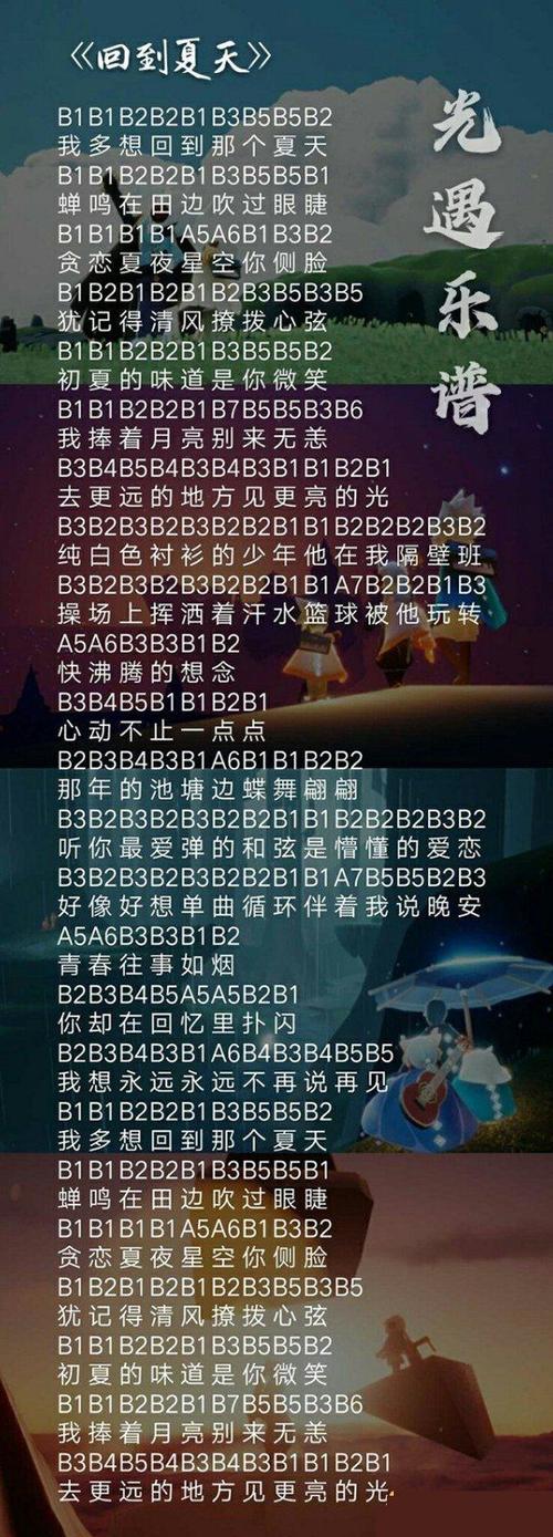 光遇乐谱app缩略图