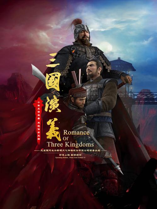 3D动画《三国演义》缩略图