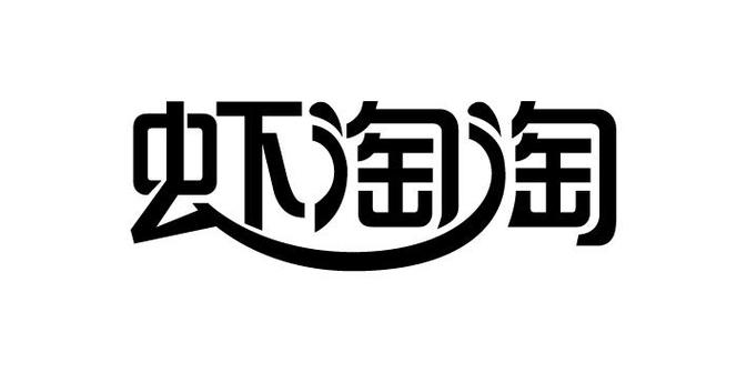 虾淘淘官网app下载缩略图