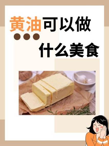 黄油可以放烤箱烤化吗缩略图