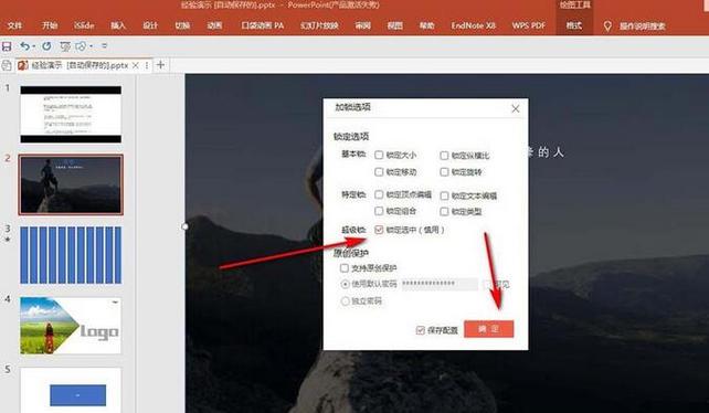 使用多重锁定图层解锁图层的方法缩略图