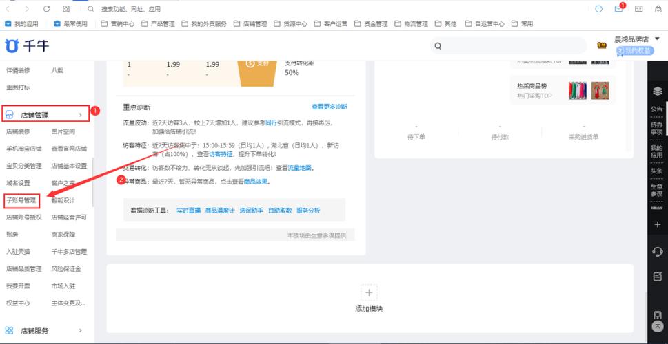 淘宝账号授权管理缩略图