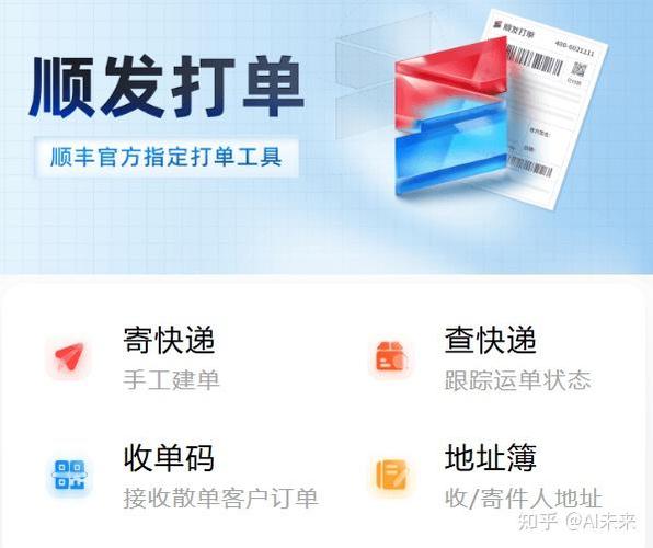 顺丰中转管理图标
