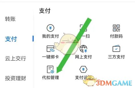 自动扣款怎么关闭游戏截图