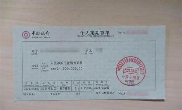 定期存款怎么看余额缩略图