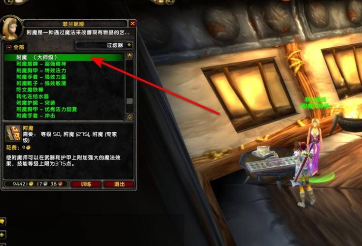 魔兽世界怀旧服附魔300在哪里学缩略图