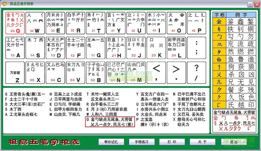 极品五笔输入法官方版缩略图